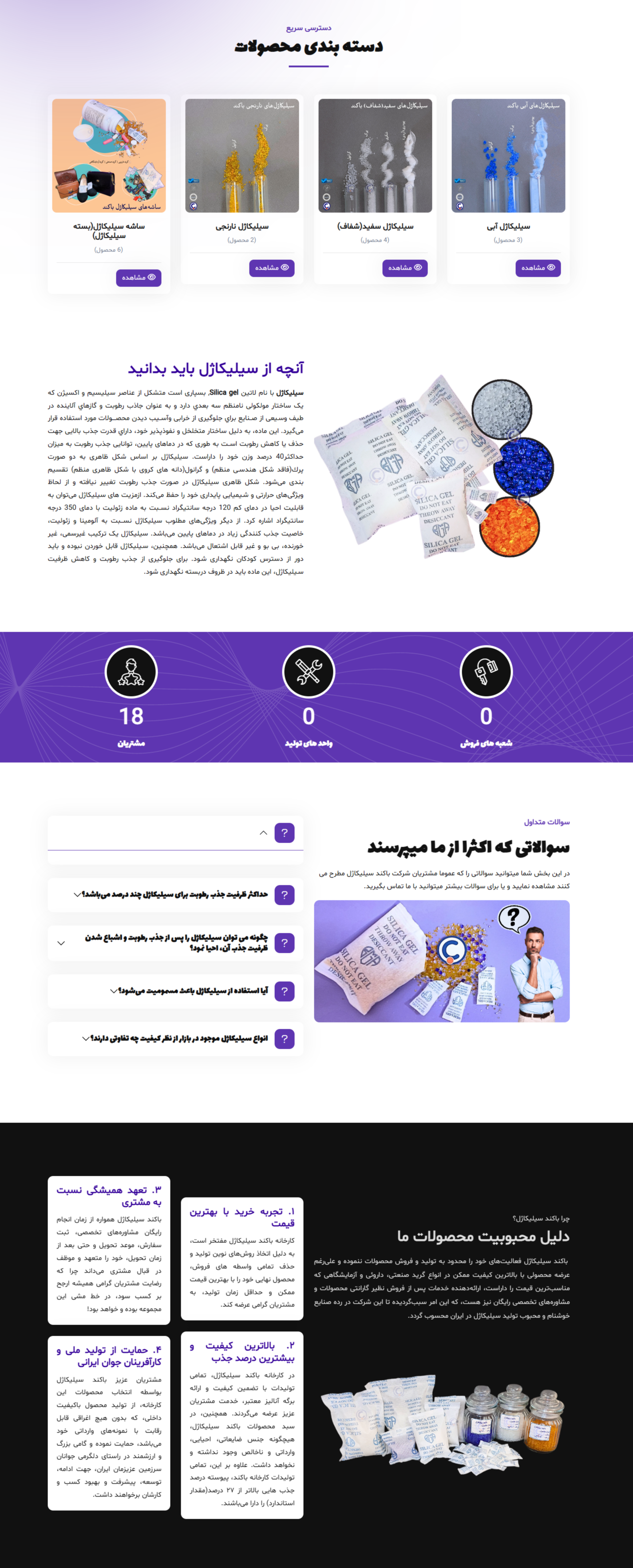 سایت باکند سیلیکاژل- شرکت کیمیاگران شیردال 