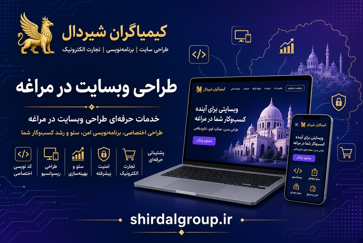 کیمیاگران شیردال - طراحی سایت در مراغه