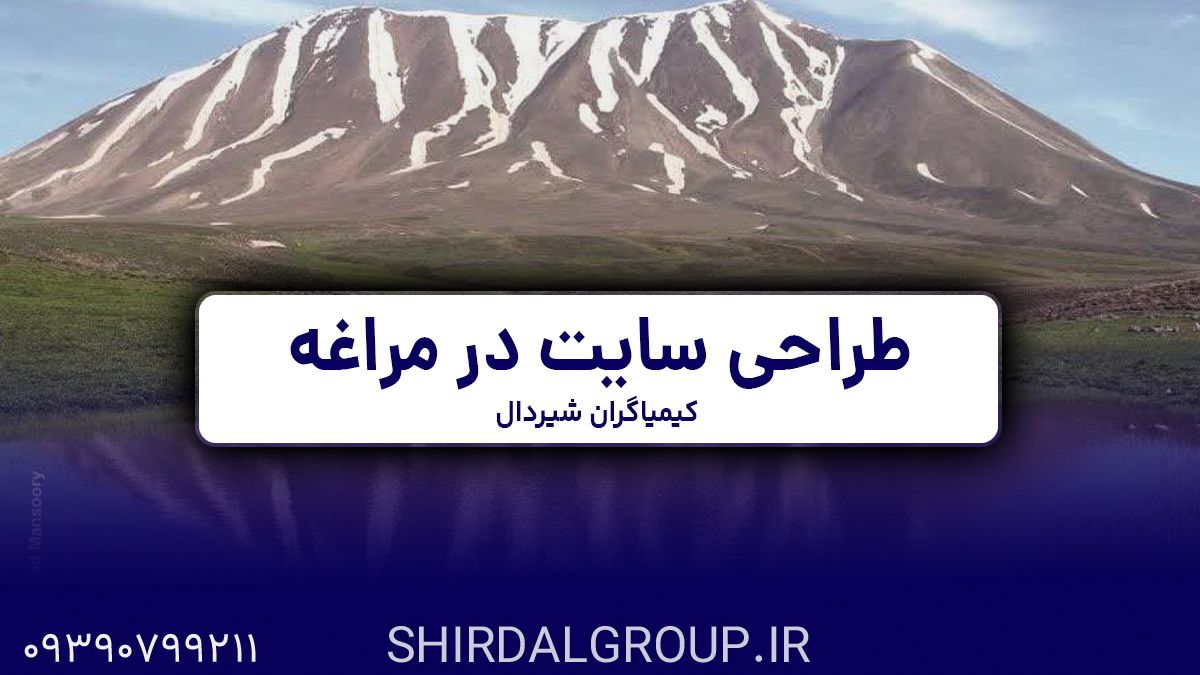کیمیاگران شیردال - طراحی سایت در مراغه