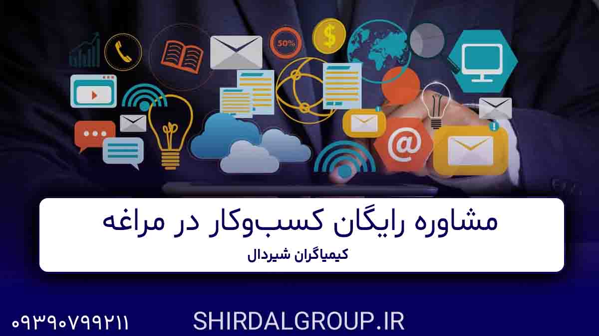 کیمیاگران شیردال - مشاوره رایگان کسب‌وکار در مراغه 
