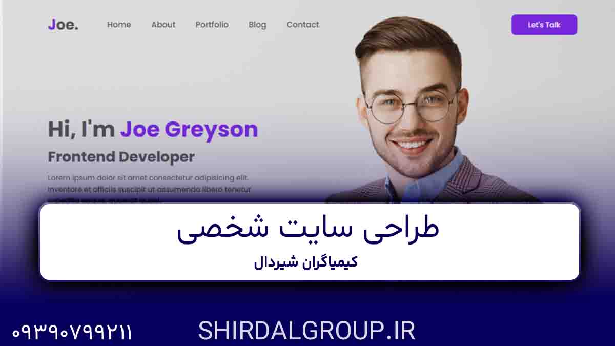 کیمیاگران شیردال - طراحی سایت شخصی و پورتفولیو در مراغه و بناب و عجب شیر 