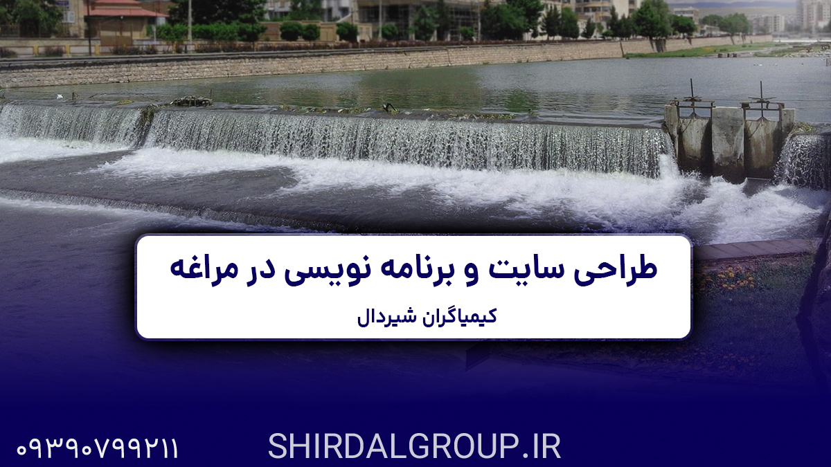 کیمیاگران شیردال - طراحی سایت و برنامه نویسی در شهرستان مراغه