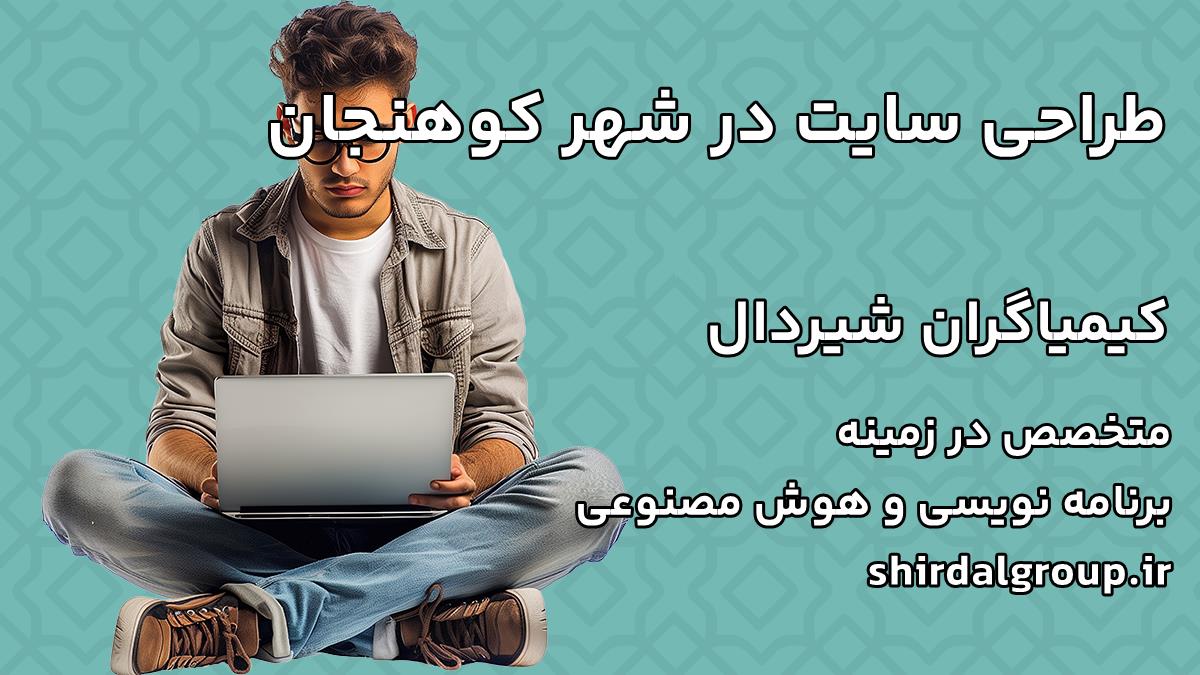 کیمیاگران شیردال - طراحی سایت در کوهنجان