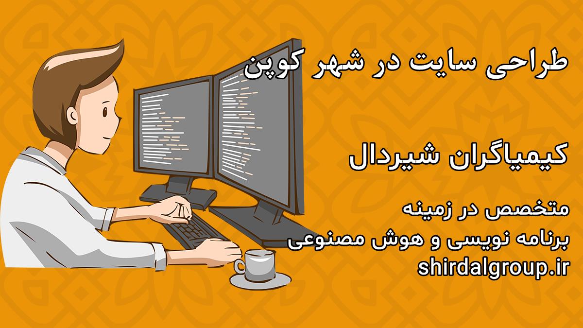 کیمیاگران شیردال - طراحی سایت در کوپن