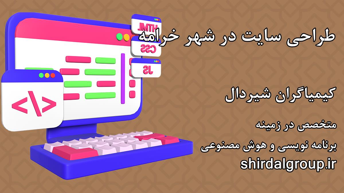کیمیاگران شیردال - طراحی سایت در خرامه