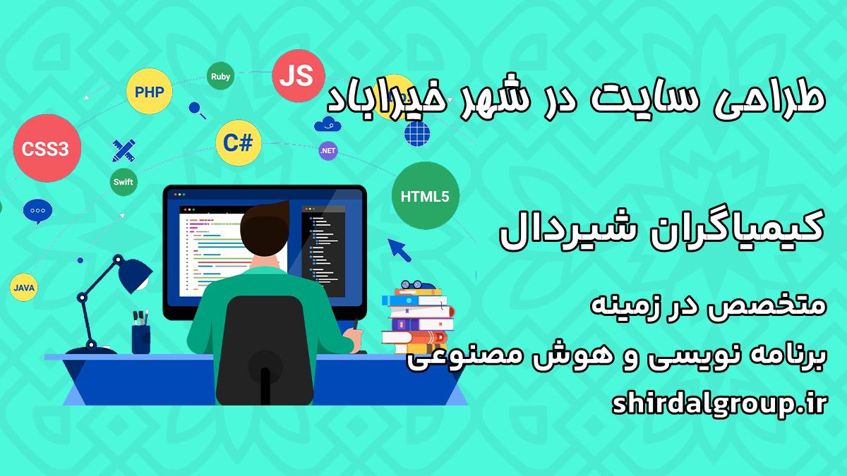 کیمیاگران شیردال - طراحی سایت در خیراباد