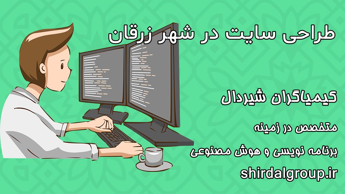 کیمیاگران شیردال - طراحی سایت در زرقان