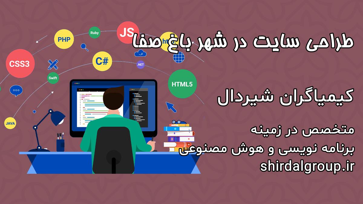 کیمیاگران شیردال - طراحی سایت در باغ صفا