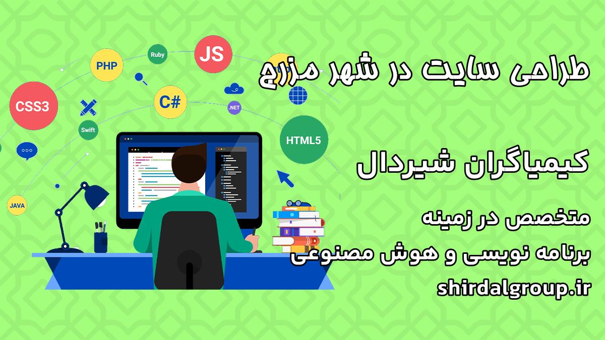 کیمیاگران شیردال - طراحی سایت در مزرج