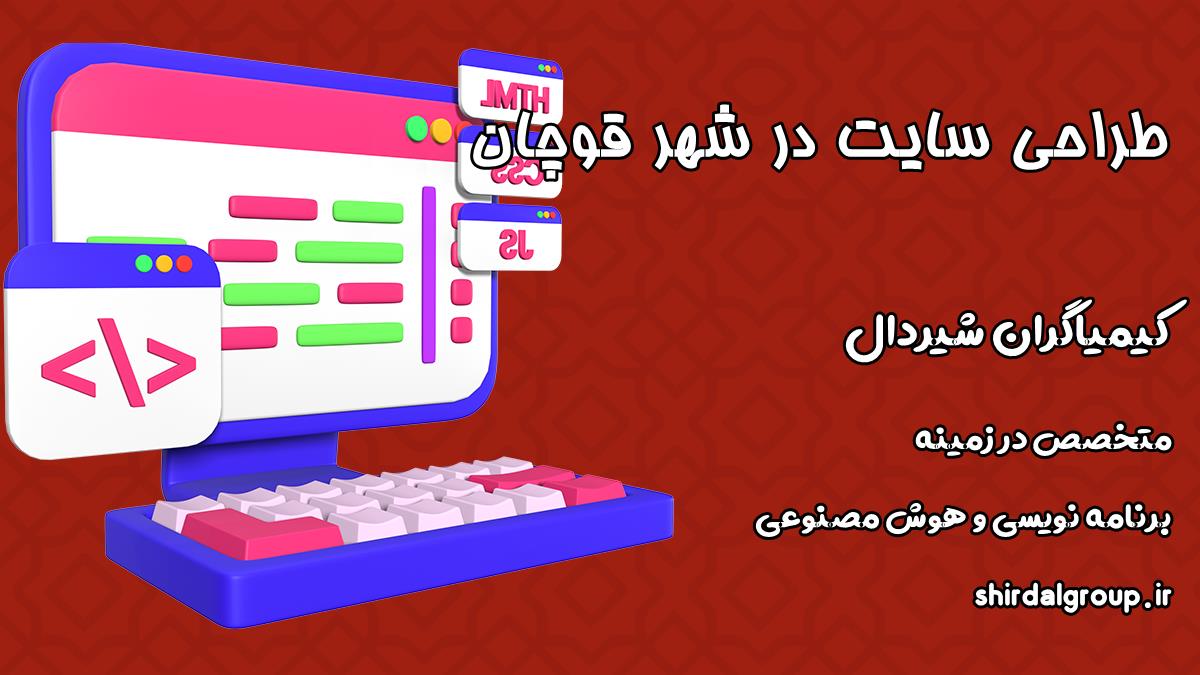 کیمیاگران شیردال - طراحی سایت در قوچان
