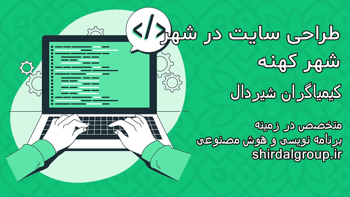 کیمیاگران شیردال - طراحی سایت در شهر کهنه