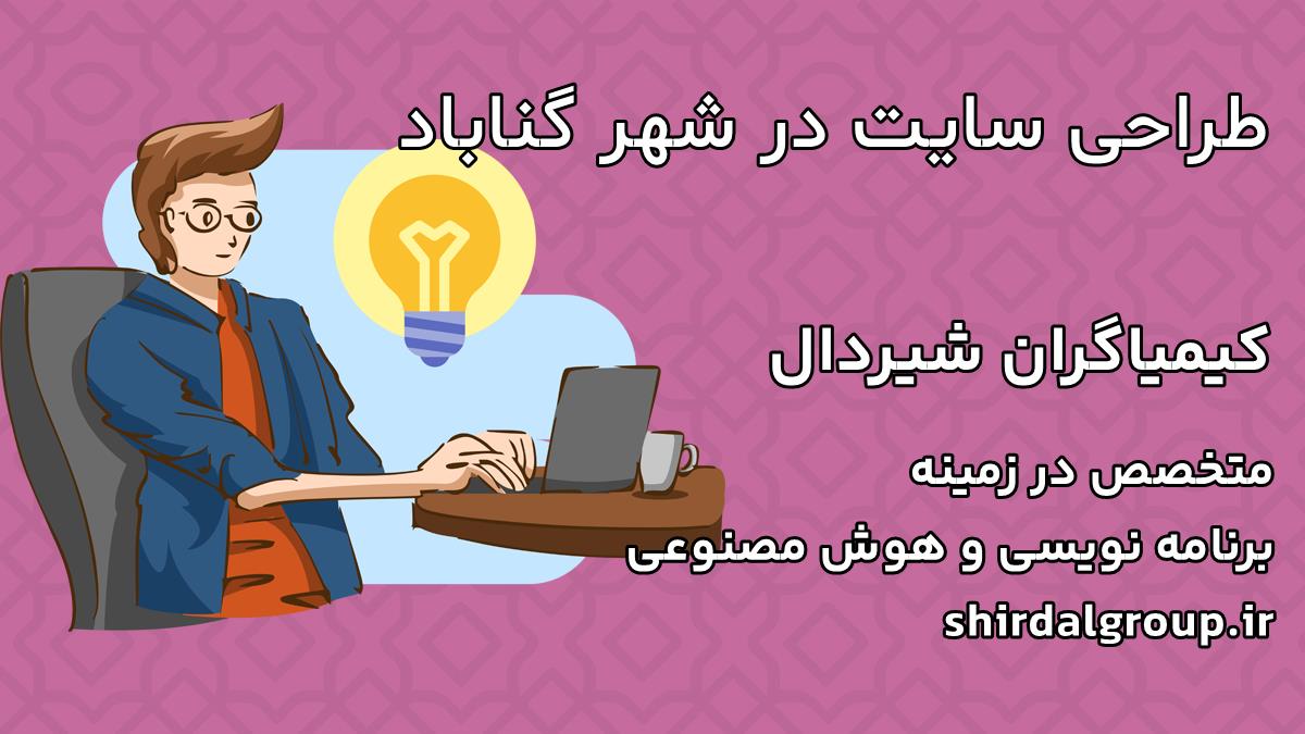 کیمیاگران شیردال - طراحی سایت در گناباد