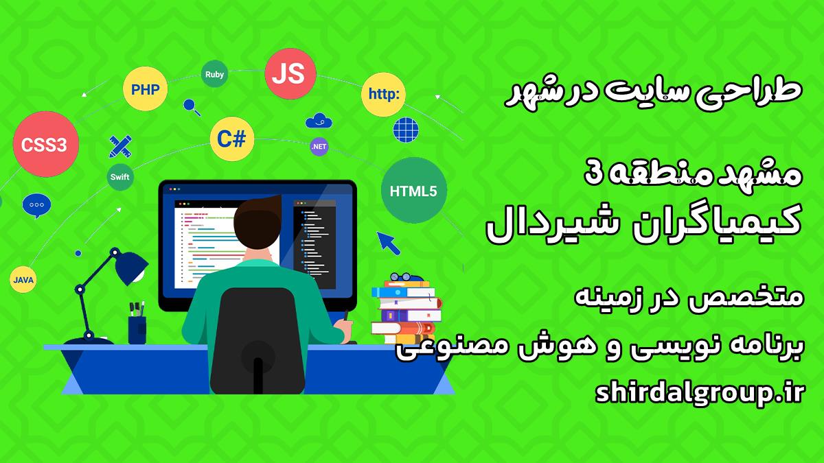 کیمیاگران شیردال - طراحی سایت در مشهد منطقه 3