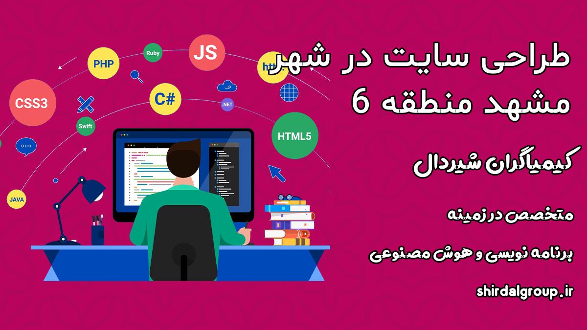 کیمیاگران شیردال - طراحی سایت در مشهد منطقه 6