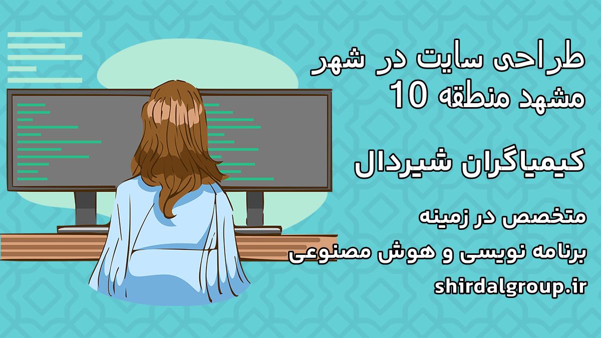 کیمیاگران شیردال - طراحی سایت در مشهد منطقه 10