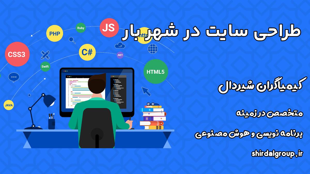 کیمیاگران شیردال - طراحی سایت در بار
