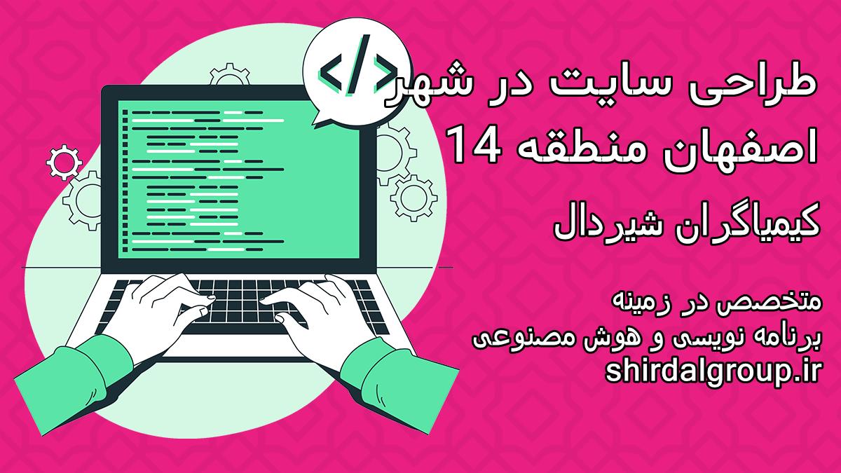 کیمیاگران شیردال - طراحی سایت در اصفهان منطقه 14