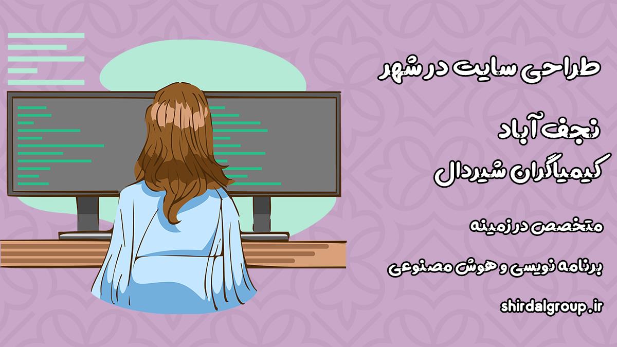 کیمیاگران شیردال - طراحی سایت در نجف آباد