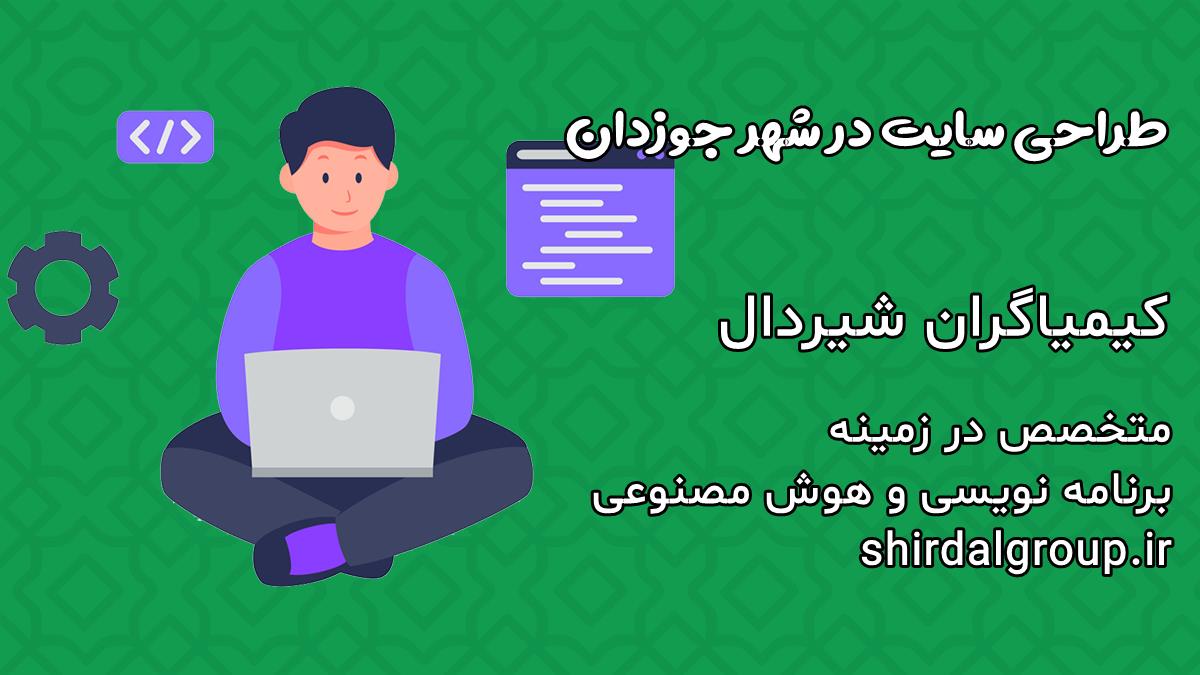 کیمیاگران شیردال - طراحی سایت در جوزدان