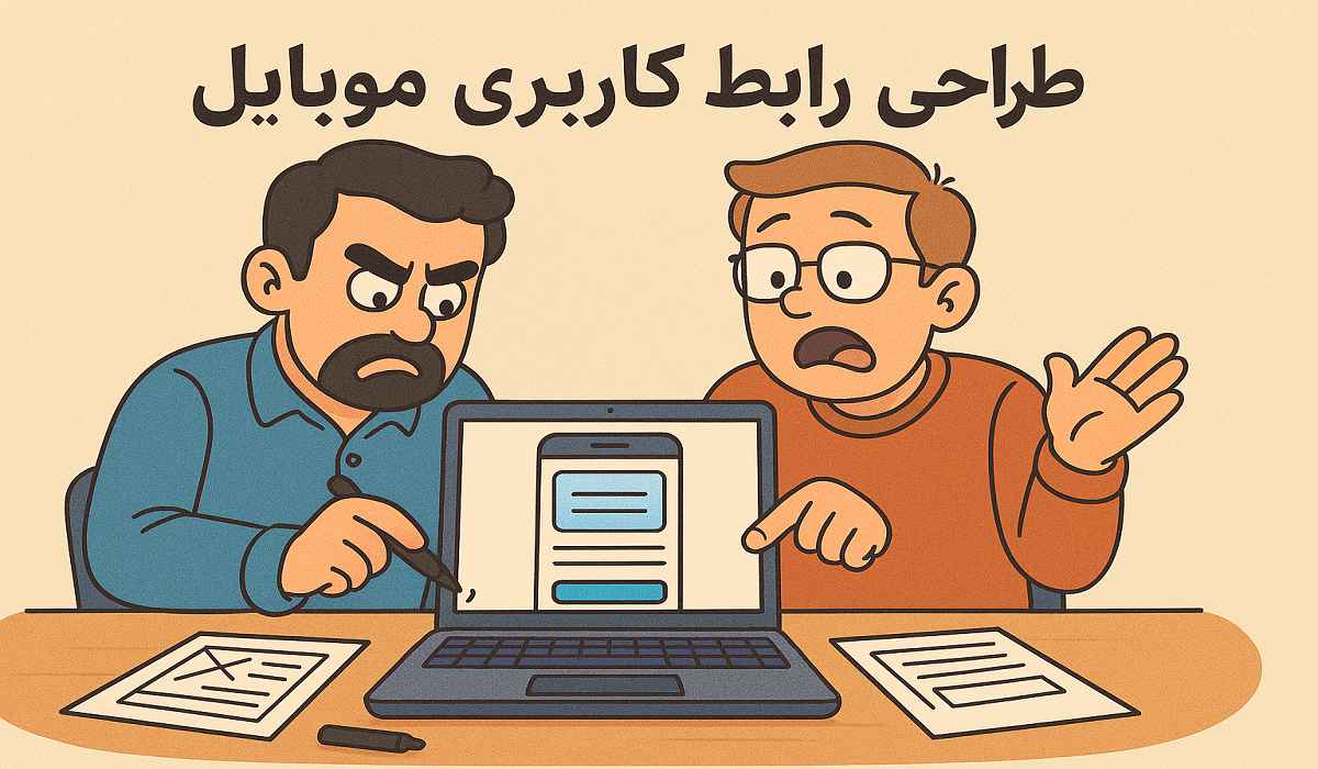 کیمیاگران شیردال - UI قابل لمس؛ چگونه رابط کاربری برای کاربران موبایل طراحی کنیم؟