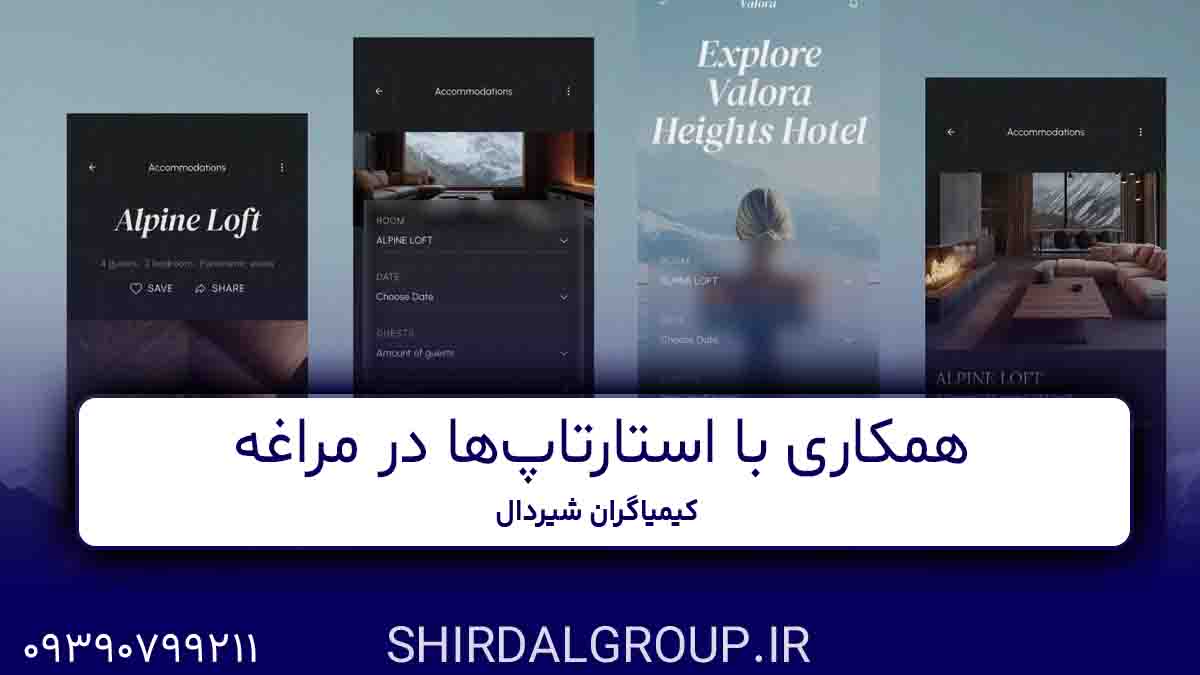 کیمیاگران شیردال - همکاری با استارتاپ‌ها در مراغه