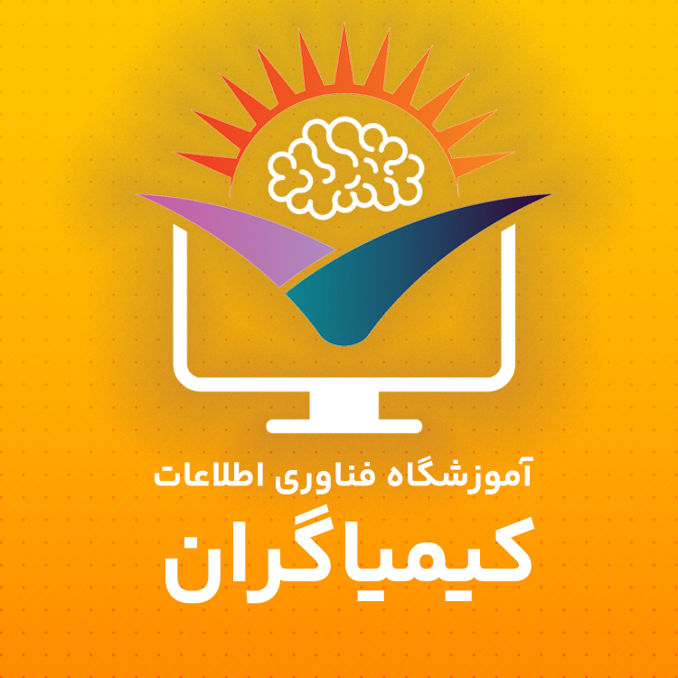 کیمیاگران شیردال - تایید اپلیکیشن آموزشگاه کیمیاگران در مایکت
