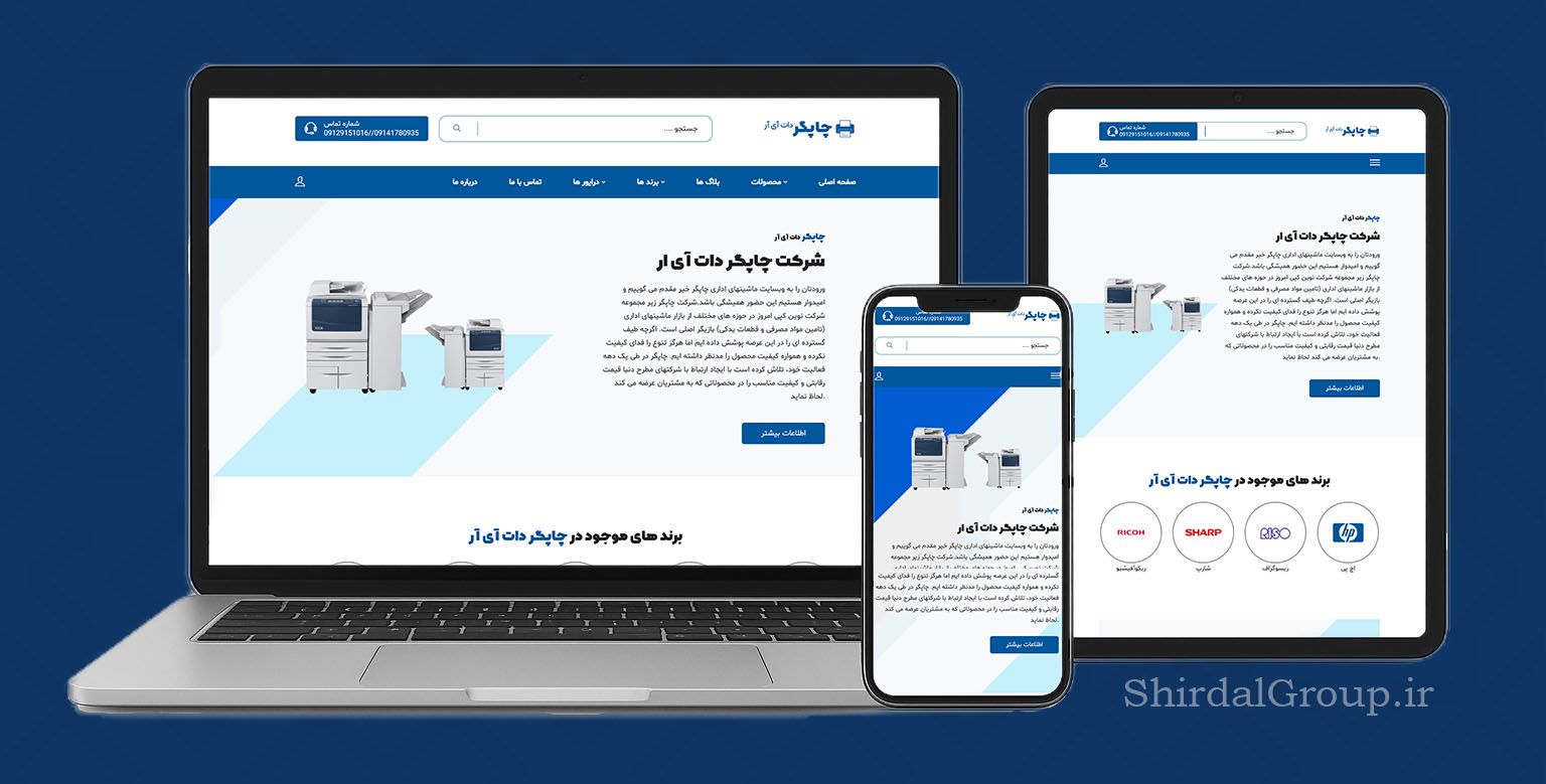 چاپگر دات آی آر  | شیردال 