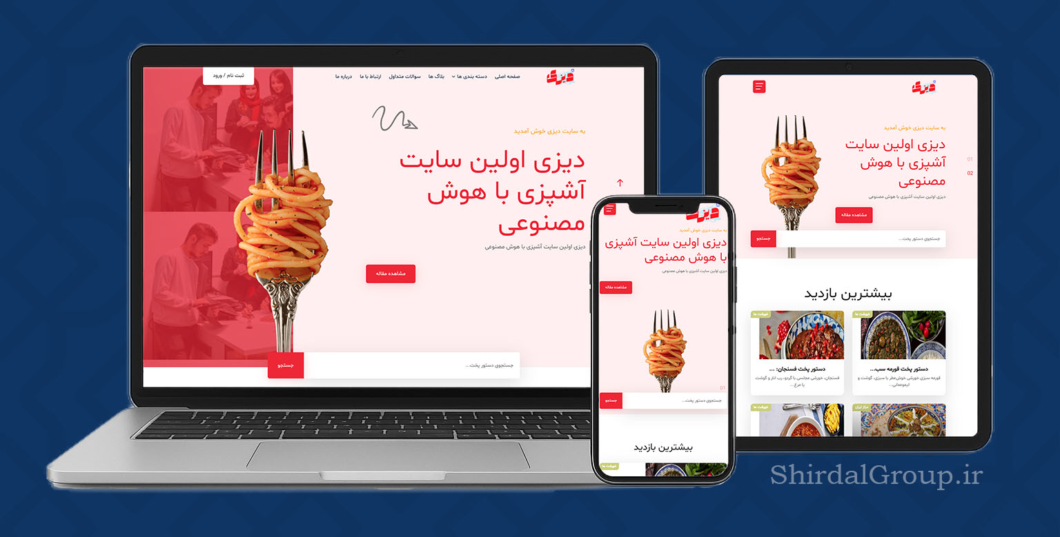 دیزی  | شیردال 