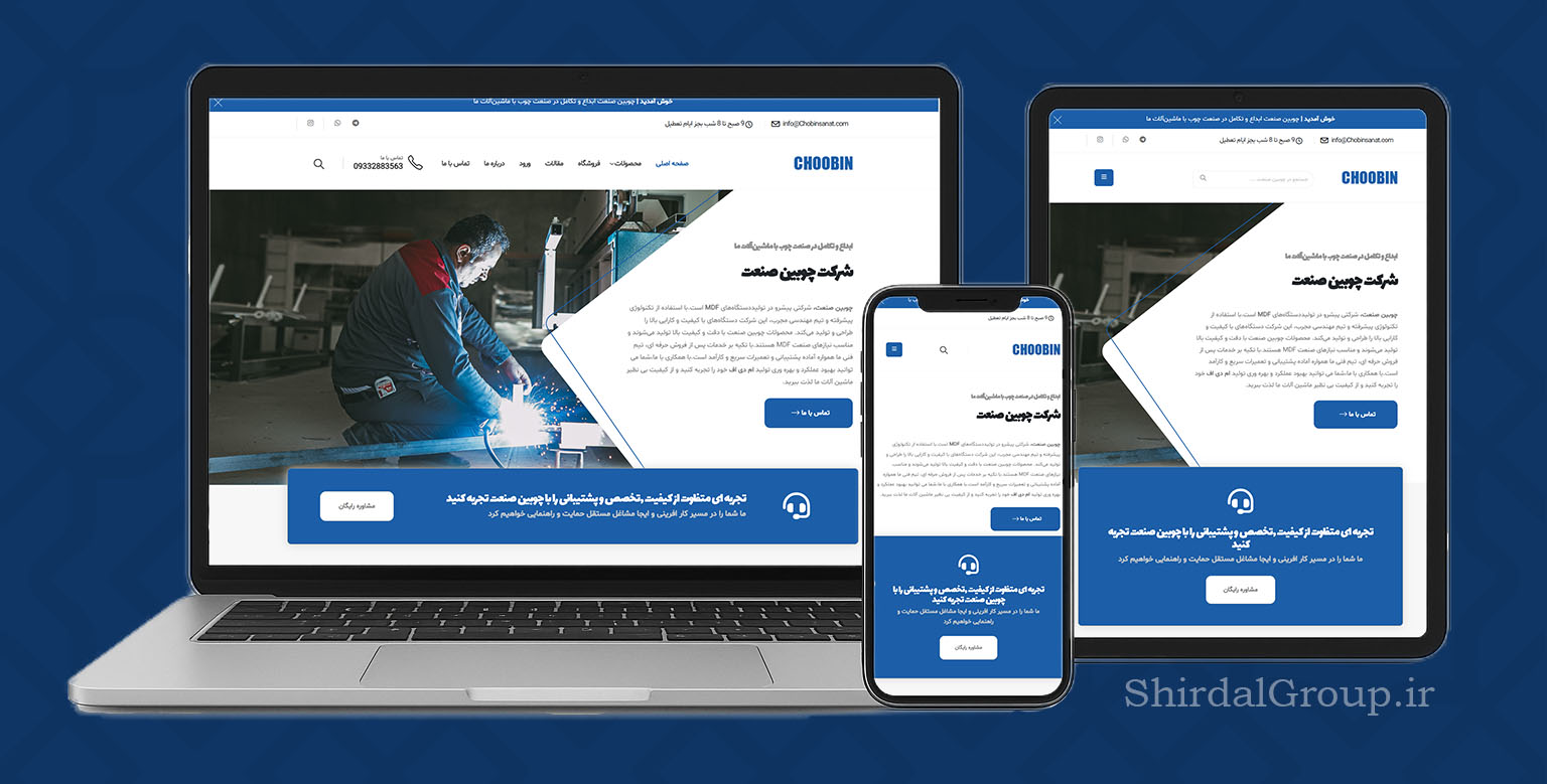 چوبین صنعت  | شیردال 