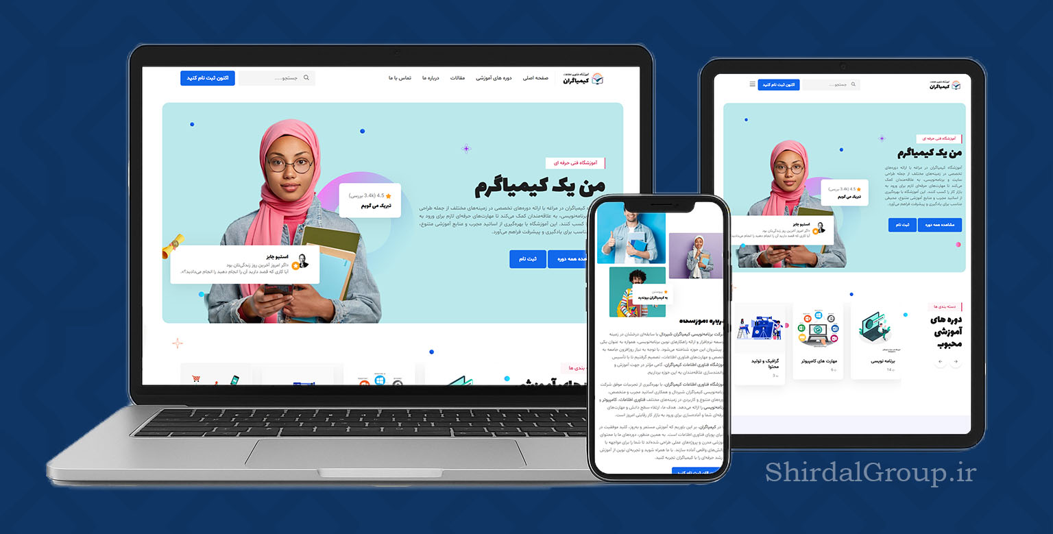 آموزشگاه کیمیاگران | شیردال 