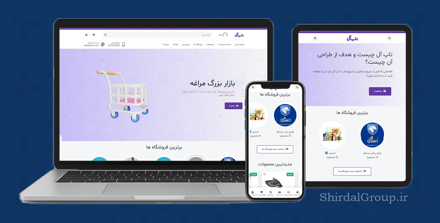 تاپ آل (TopAll) | شیردال 