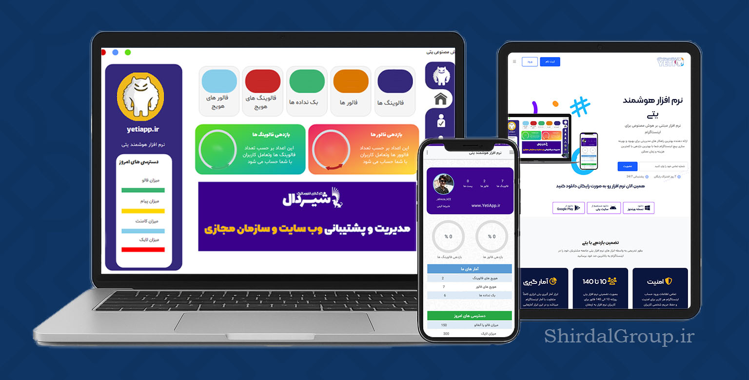 پلتفرم  یتی (Yeti) | شیردال 